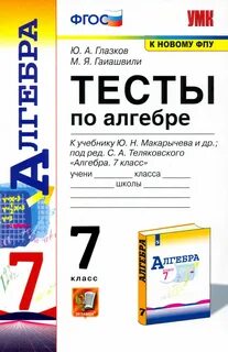 Алгебра 8 базовый уровень теляковского