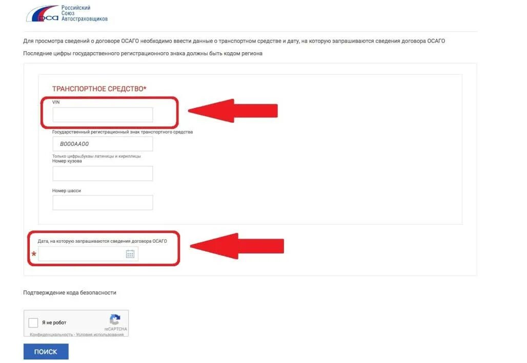 Рса страховка по гос номеру. ОСАГО по гос номеру. Полис ОСАГО по гос номеру. Проверка ОСАГО по гос номеру. Проверить страховку по номеру автомобиля.