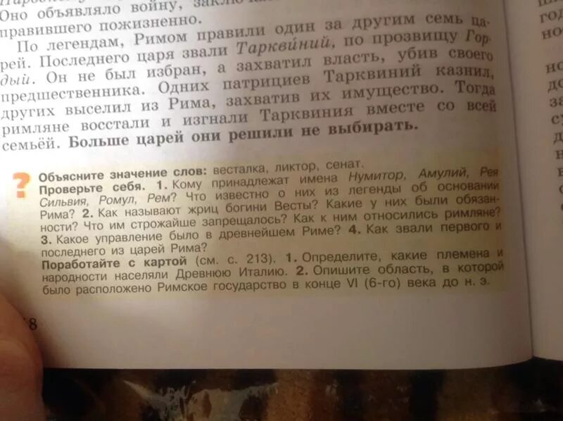 История 5 класс параграф ответы на вопросы