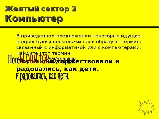 Ниже приведены предложения в которых идущие подряд. Ниже приведены предложения в которых идущие подряд