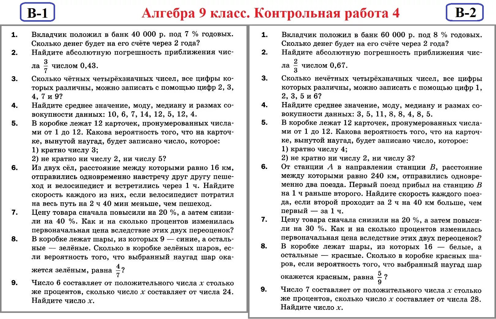 Алгебра 9 класс Мерзляк элементы прикладной математики. Элементы прикладной математики контрольная работа. Контрольная работа по теме: "элементы прикладной математики".. Контрольная работа Алгебра элементы прикладной математики. Контрольная работа номер 4 элементы прикладной математики