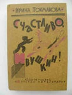 Счастливая повесть