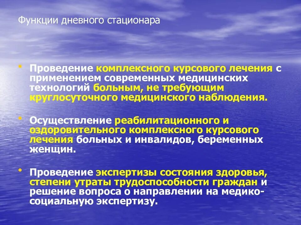 Находится на дневном стационаре. Направления работы дневного стационара. Процедуры дневного стационара. Дневной стационар документы. Что такое дневной стационар в поликлинике.