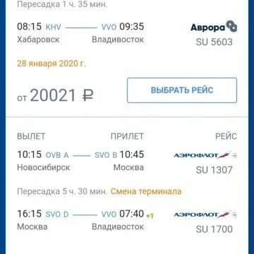 Сочи хабаровск счет. Владивосток билеты на самолет. Билеты Владивосток авиа. Билеты Новосибирск Владивосток на самолет. Хабаровск-Владивосток авиабилеты.
