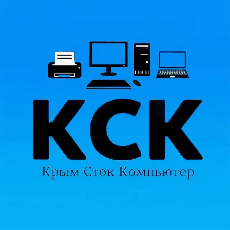 КСК Симферополь. Симферополь комп. КСК магазин комп Симферополь. Домашний компьютер магазин.