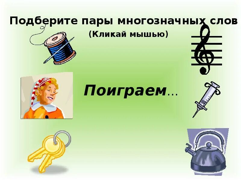 Венгерка многозначное слово