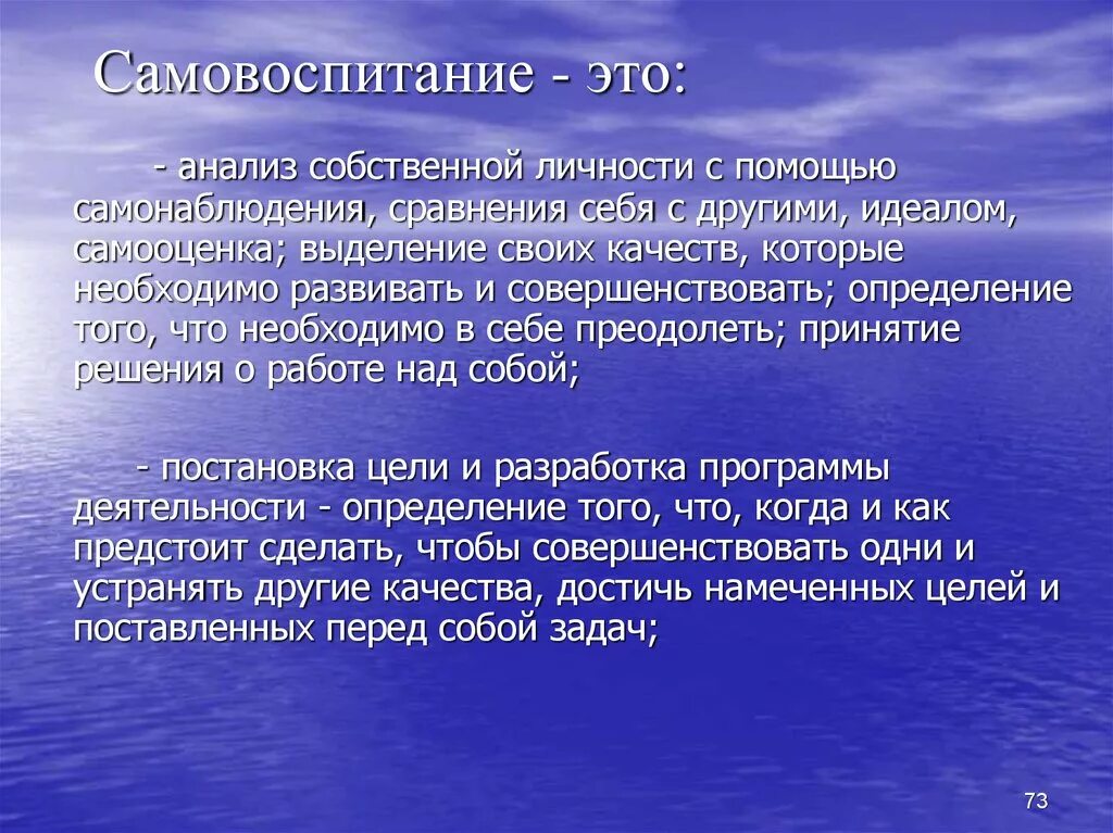 Примеры самовоспитания