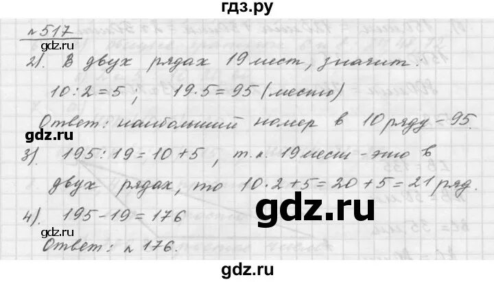 Номер 517 математика 5. Номер 517 по математике 5 класс. 80 Математика 5 класс номер 517. Математика 5 класс номер 493. Пятый класс вторая часть упражнение 517