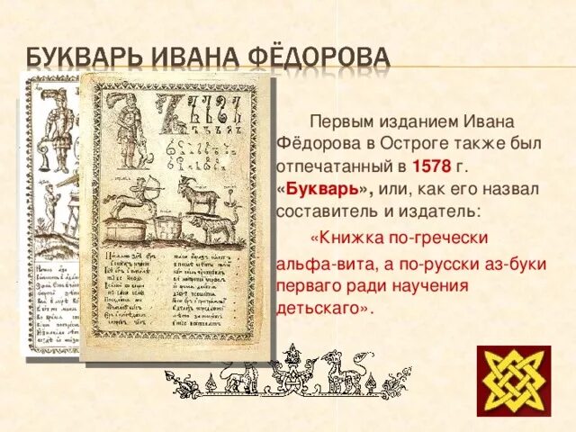 450 лет азбуке федорова дата. 450 лет азбуке федорова дата