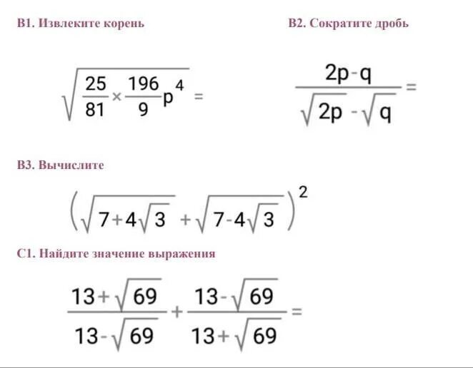 Значение выражения корень из 4