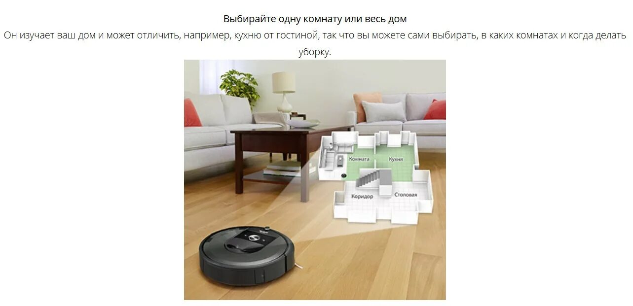 Робот пылесос как добавить комнату. Робот-пылесос roomba i3. робот пылесос карта помещения. карта робота пылесоса. карта уборки айробота.