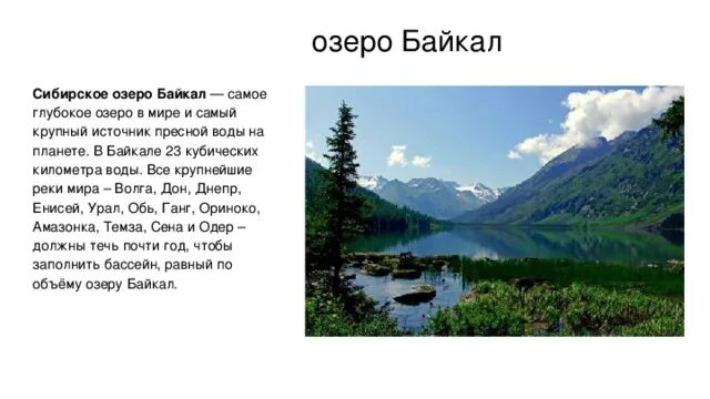 Сибирское озеро Байкал – самое глубокое озеро в мире и самый крупный. Озёра Сибири список. Урал Енисей. Озеро Байкал самое глубокое озеро в мире синтаксический разбор.
