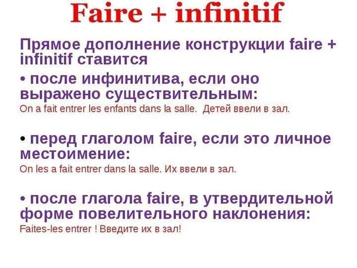 Глагол est. Инфинитив во французском языке. Что такое Infinitive в французском языке. Faire infinitif во французском языке. Неопределенная форма глагола во Фран.