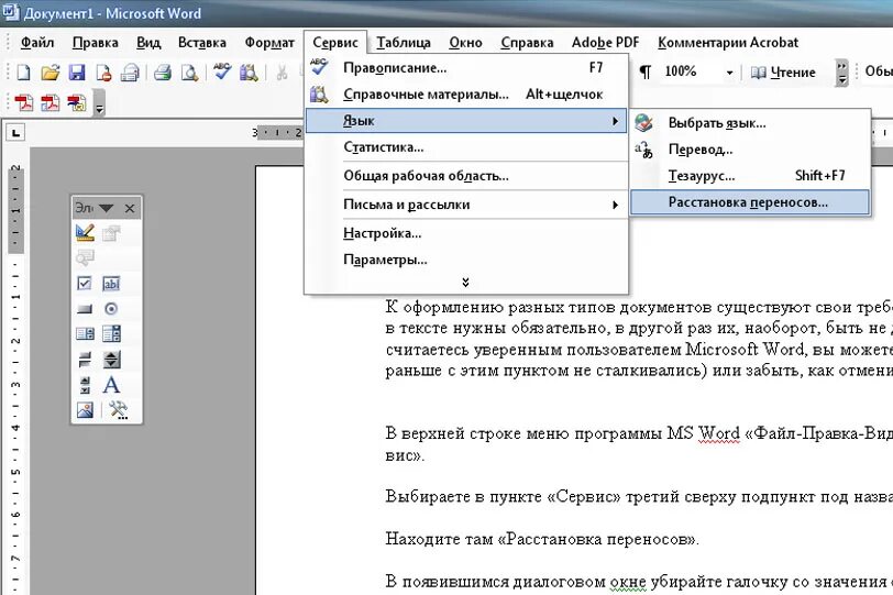 Как убрать в ворде перенос по слогам. Переносы в Ворде. Расстановка переносов в Ворде. Перенос слов в Ворде. Перенос текста в Word.