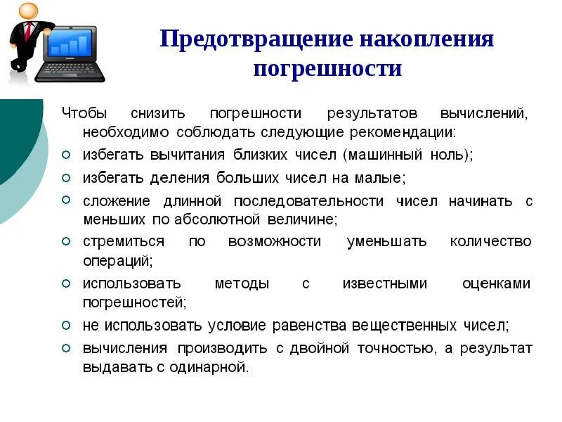 Ошибка результата вычислений