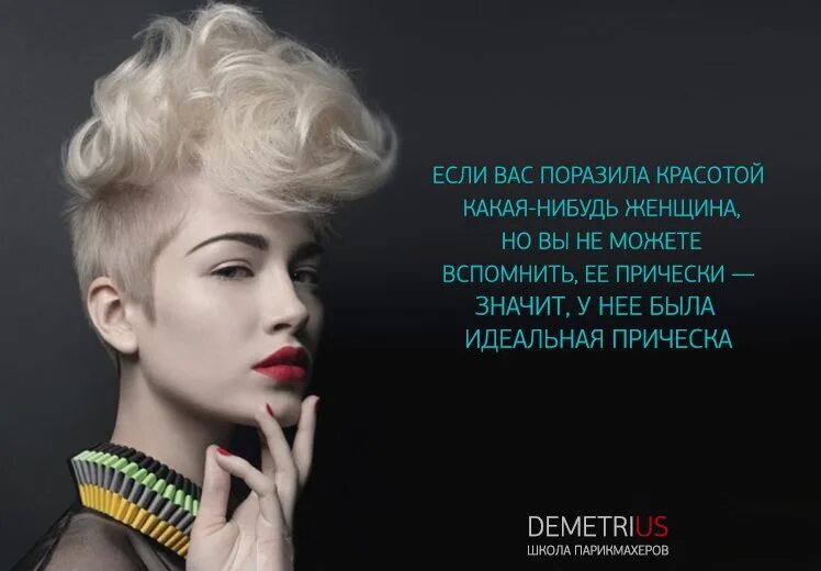 Высказывания про волосы. Красивая девушка в украшениях. Слоганы про красоту. Слоганы про красоту. Слоганы про красоту.