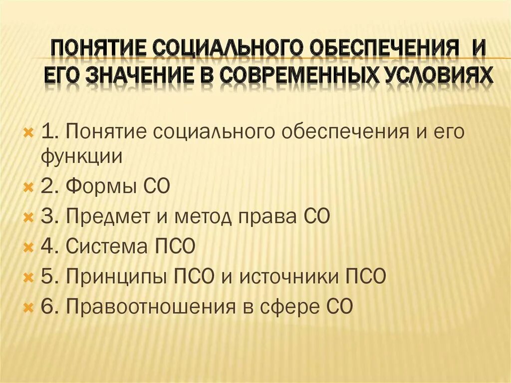 Формы социального обеспечения могут быть. Понятие социального обеспечения. Функции социального обеспечения. Концепции социального обеспечения. Понятие соц обеспечения.