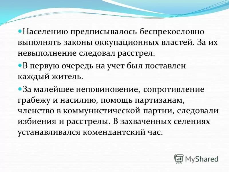 Беспрекословном выполнении. Беспрекословном выполнении