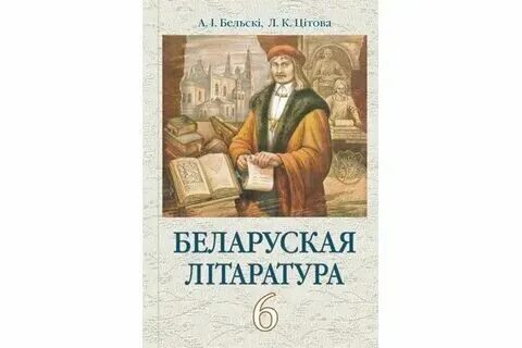 Книга бел лит 8 класс
