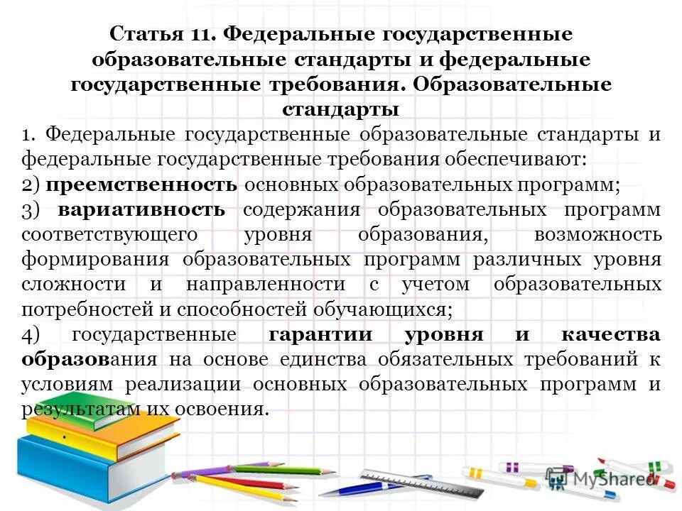 Требования общеобразовательных школ