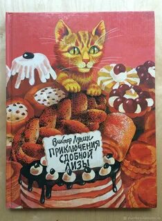 Сдобная сказка