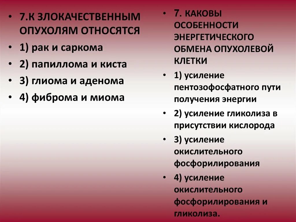 К злокачественным опухолям относятся. Что относится к злокачественным новообразованиям. Какая опухоль относится к злокачественной. Особенности злокачественных опухолей. К злокачественным новообразованиям относится