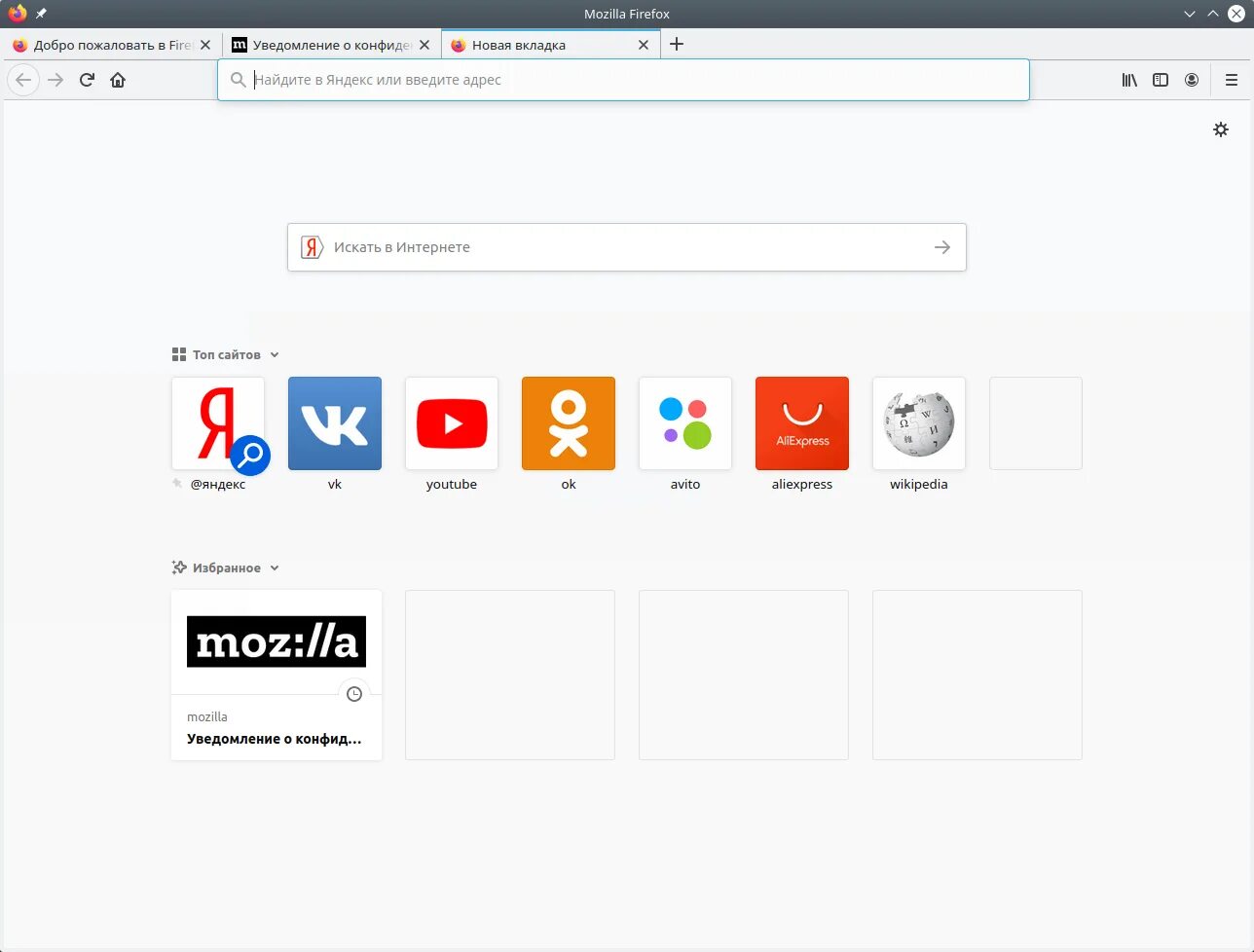 Mozilla Firefox новая вкладка. Новая вкладка. Браузер с открытыми вкладками. Нужна новая вкладка