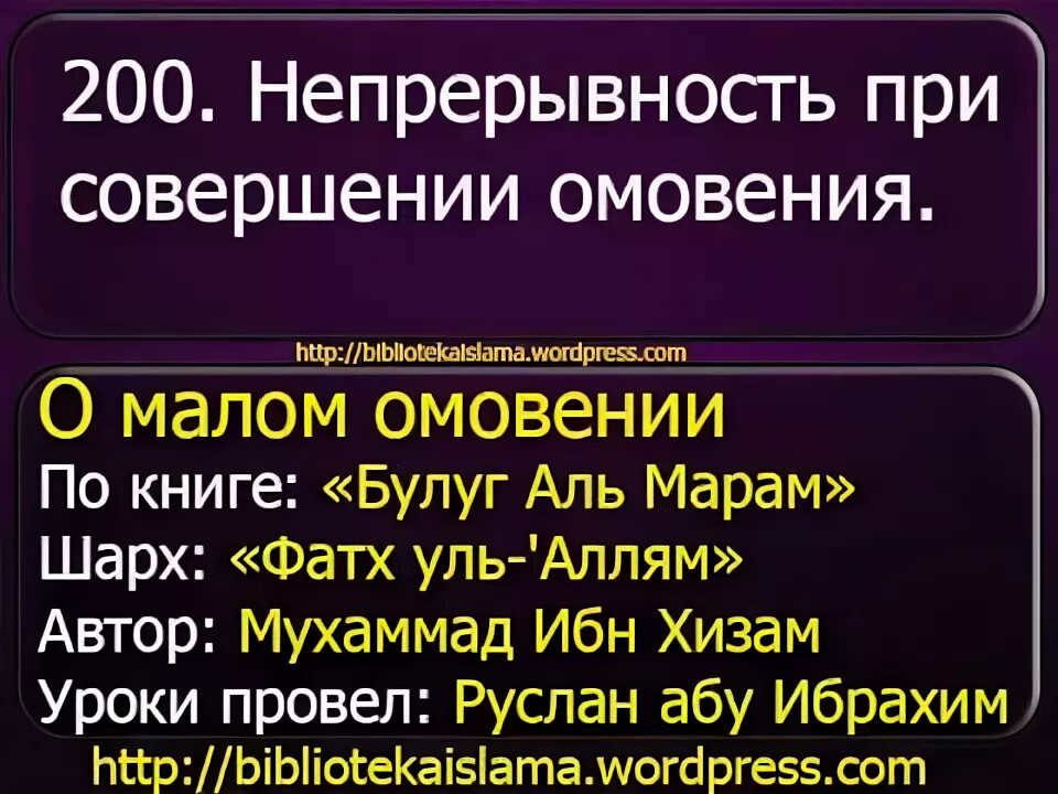 Как совершить полное омовение. Гусль омовение. Что читают при совершении омовения. Порядок совершения малого омовения. Достоинства омовения.