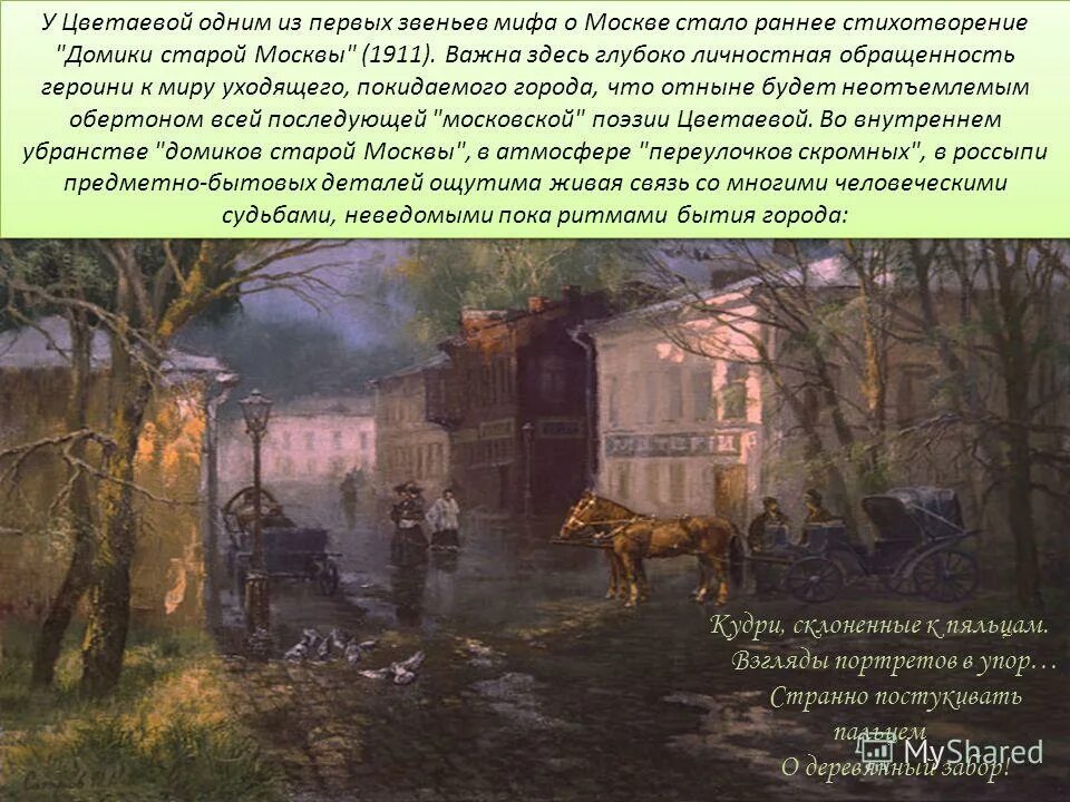 стихотворение домики старой москвы цветаева. стихотворение москва какой огромный цветаева.