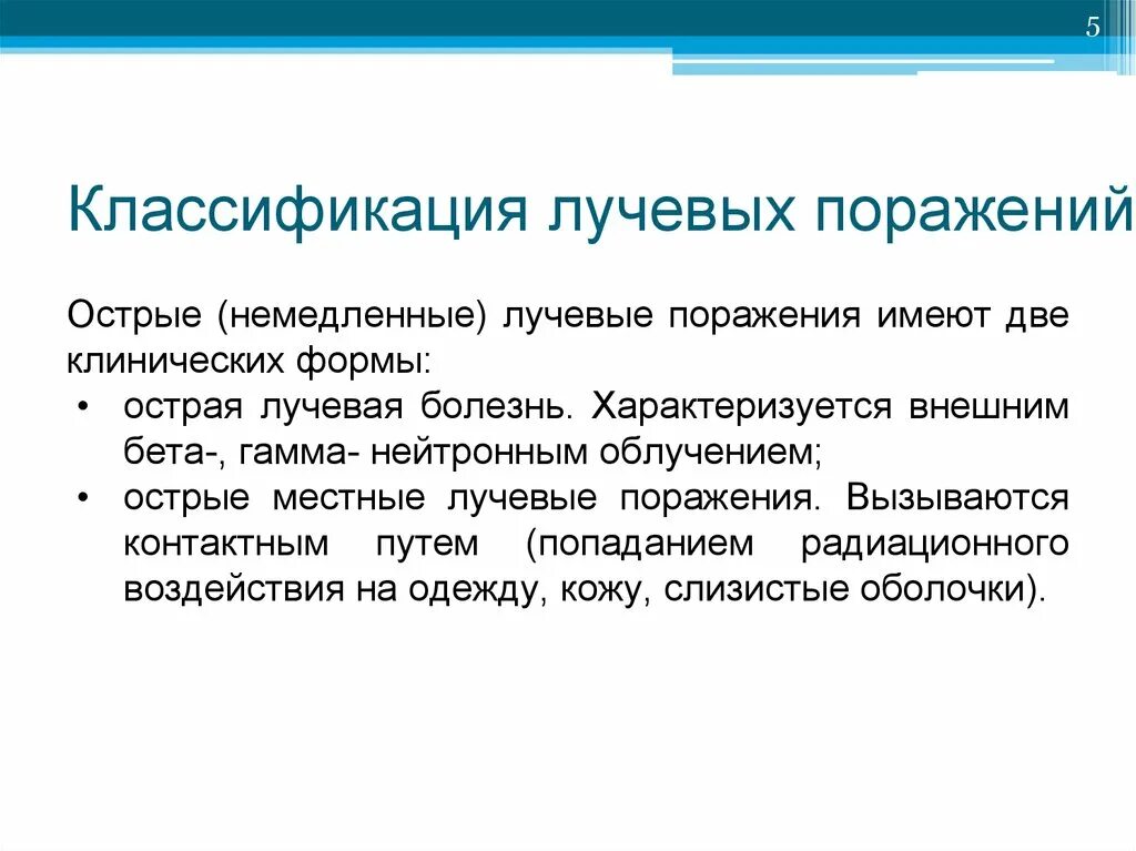 Лучевое поражение органов. Сирс (система интенсивного развития способностей). Ранние проявления лучевых поражений кожи развиваются в течение. Местные лучевые поражения кожи классификация. Радиационное поражение.