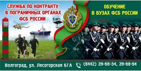 Служба по контракту в пограничных войсках