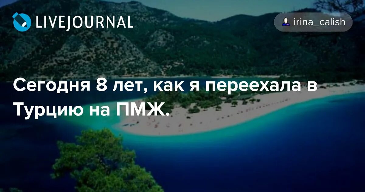 Переехать в турцию из россии. ПМЖ В Турции. Переехать жить в Турцию. Уехал в Турцию. Уехать жить в Турцию из России.