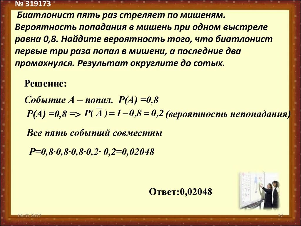 Вероятность попадания в мишень. Вероятность попадания в мишень при двух выстрелах 0,8. Задача на вероятность на попадания. Вероятность одного попадания при трех выстрелах по мишени равна.