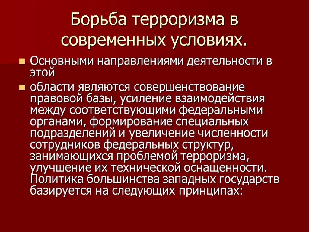 Противодействие терроризму результаты. Пути решения терроризма. Пути решения проблемы международного терроризма. Решение проблемы международного терроризма. Проблемы борьбы с терроризмом.