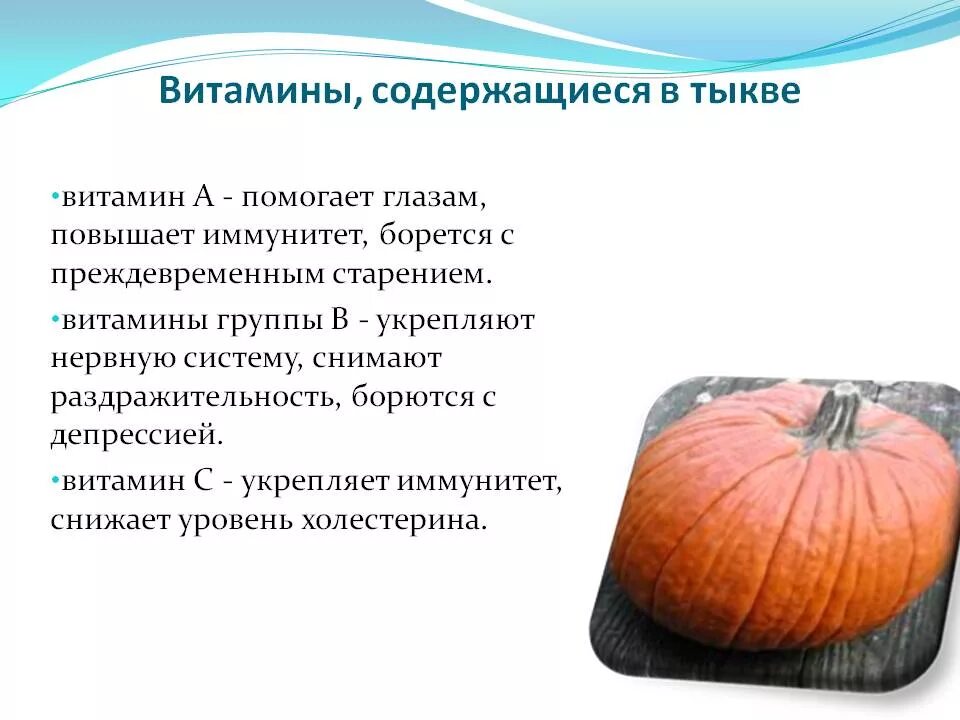 Тыква польза для женщин. Тыква витамины. Витамины содержащиеся в тыкве. Полезные витамины в тыкве. Тыква какие витамины содержит.