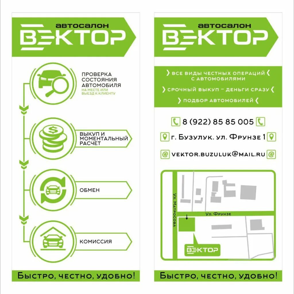 Автосалон бузулук. Автосалон вектор Бузулук. Автосалон вектор. Авто Бузулук вектор. Выкуп вектор.