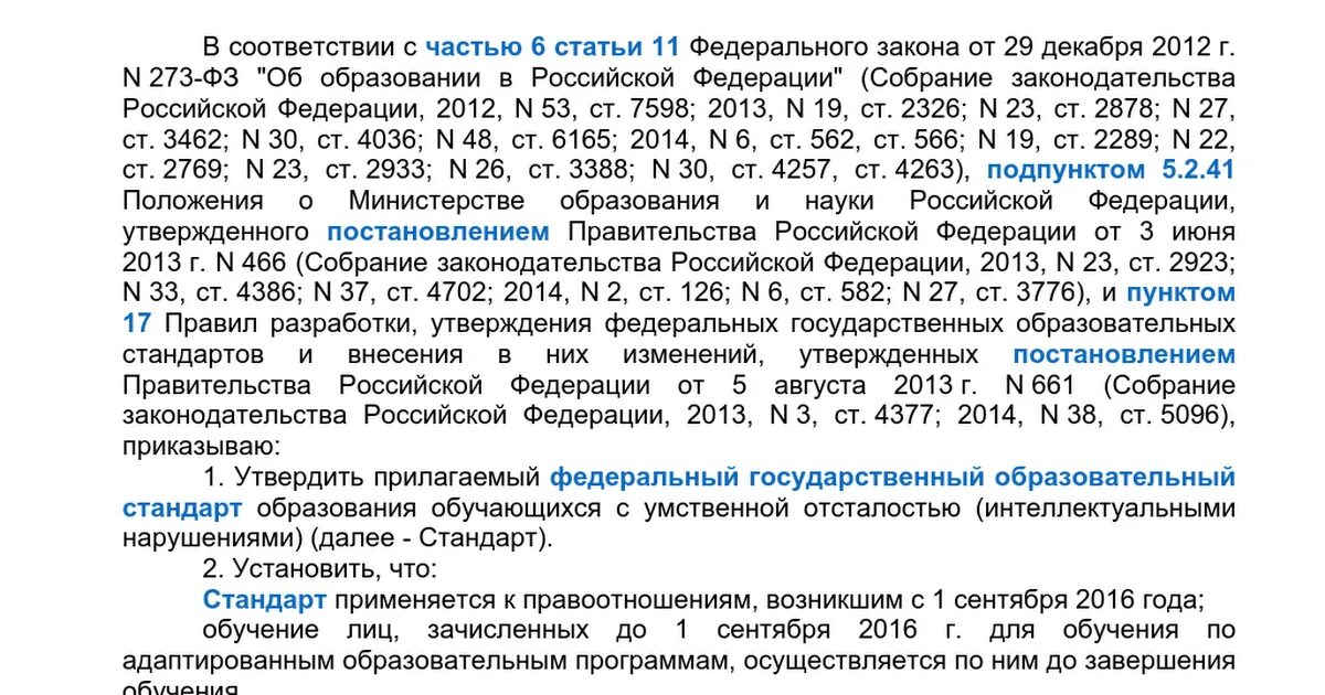 19 декабря 2014 г 1598. ФГОС НОО ОВЗ от 19.12.2014 1598. ФГОС для детей с ОВЗ (приказ МО от 19 декабря 2014 г. n 1598). ФГОС НОО обучающихся с ОВЗ (приказ № 1598). ФГОС НОО для детей с ОВЗ приказ Минобрнауки.