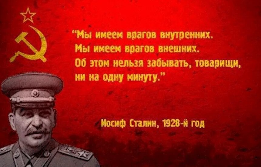 Хотя нужно не забывать. Высказывания Сталина. Цитаты Сталина. Сталин о врагах. Сталин о врагах России.