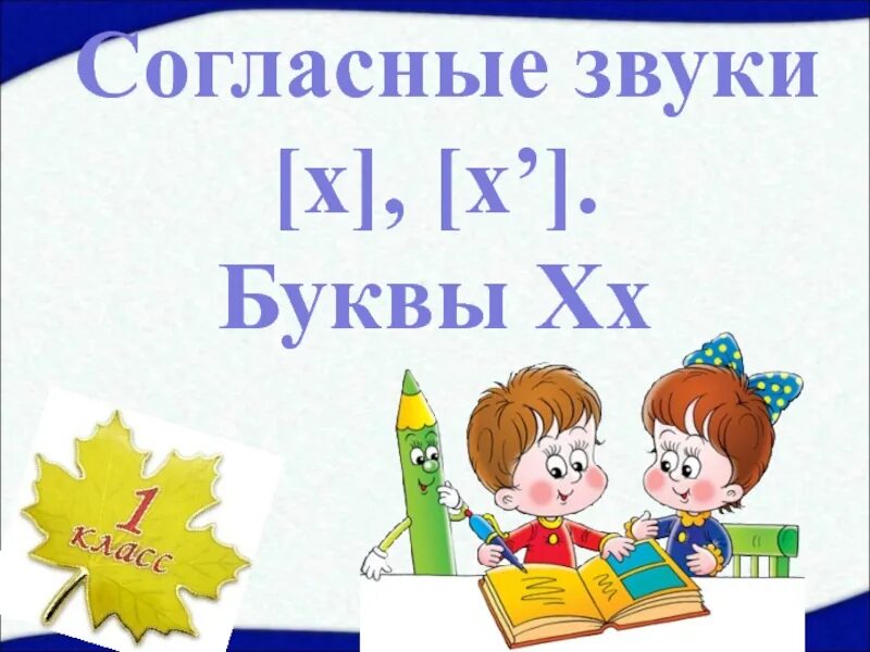 Учимся x