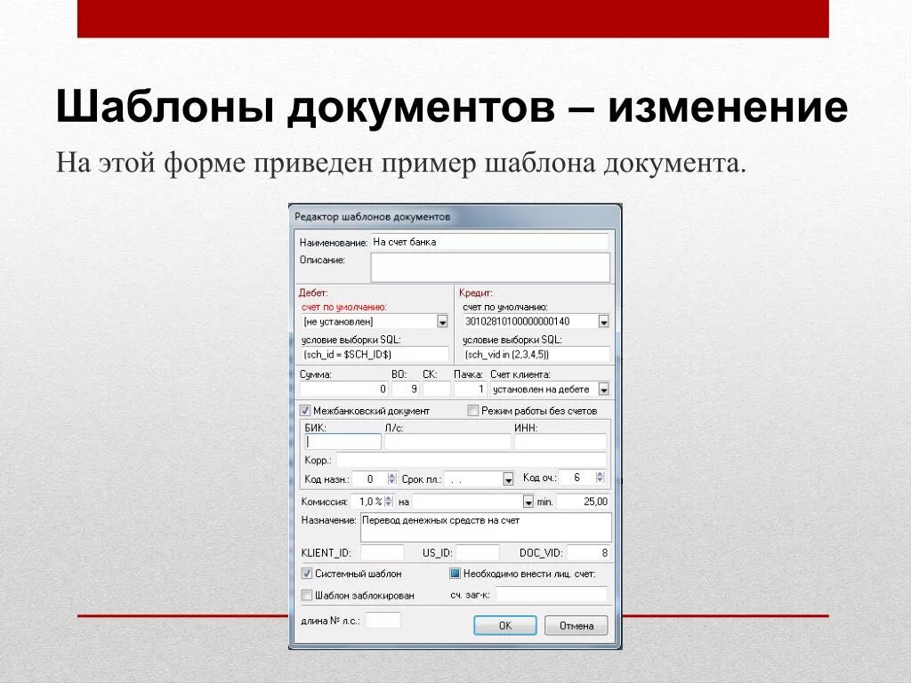 Шаблон документа. Образец документа шаблон. Шаблон документа примеры. Макет документа.