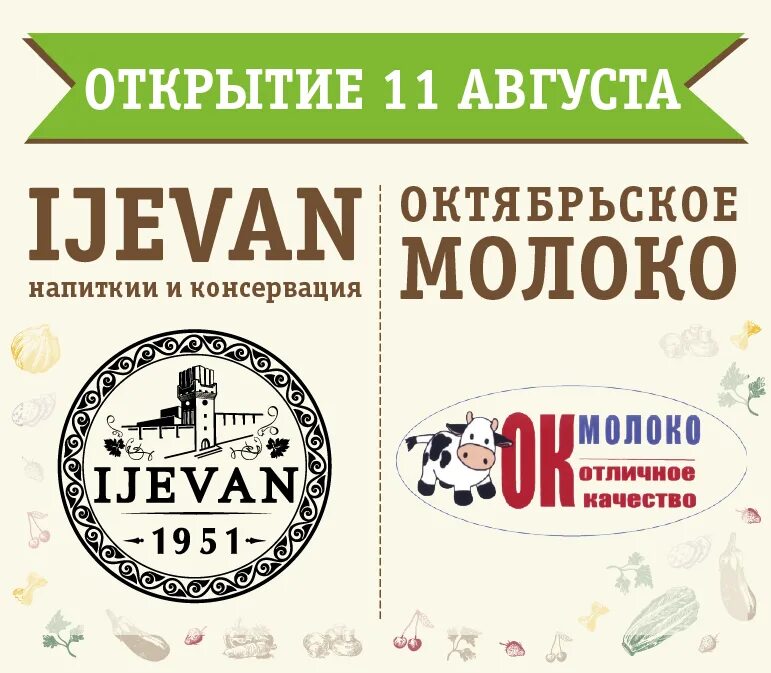 Акции магазина молоко. Октябрьское молоко. Октябрьское молоко Оренбургская область.