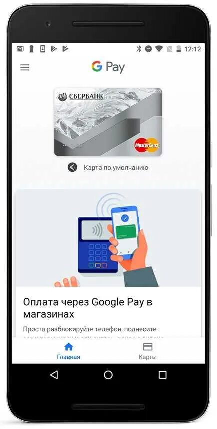 Карта pay. Виртуальная карта Google pay. Расплатиться картой через смартфон. Оплата картой с телефона. Можно ли добавить карту в мир пей