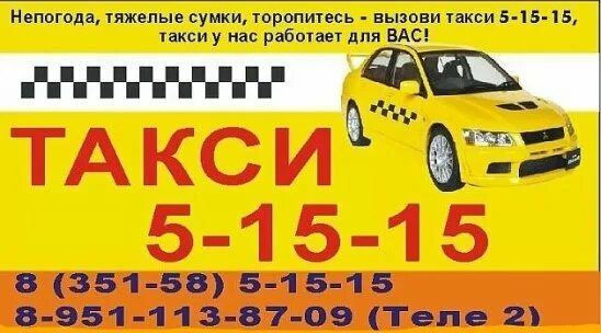 Такси кск. Номер такси. Такси в селе. Такси Октябрьский. Номер такси в Осинниках.