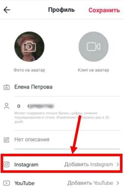Как добавить ссылку на Инстаграм в тик ток. Как привязать Инстаграм к тик току. Ссылка на ТИКТОК В инстаграме. Добавить ссылку в профиль тик ток.
