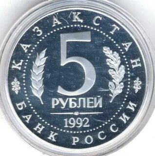 5 рублей 1992
