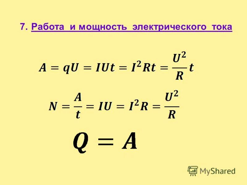 работа и мощность электрического тока. работа и мощность электрического тока закон джоуля-ленца формулы. работа и мощность силы тока. работа и мощность силы тока. работа и мощность электрического тока формулы.