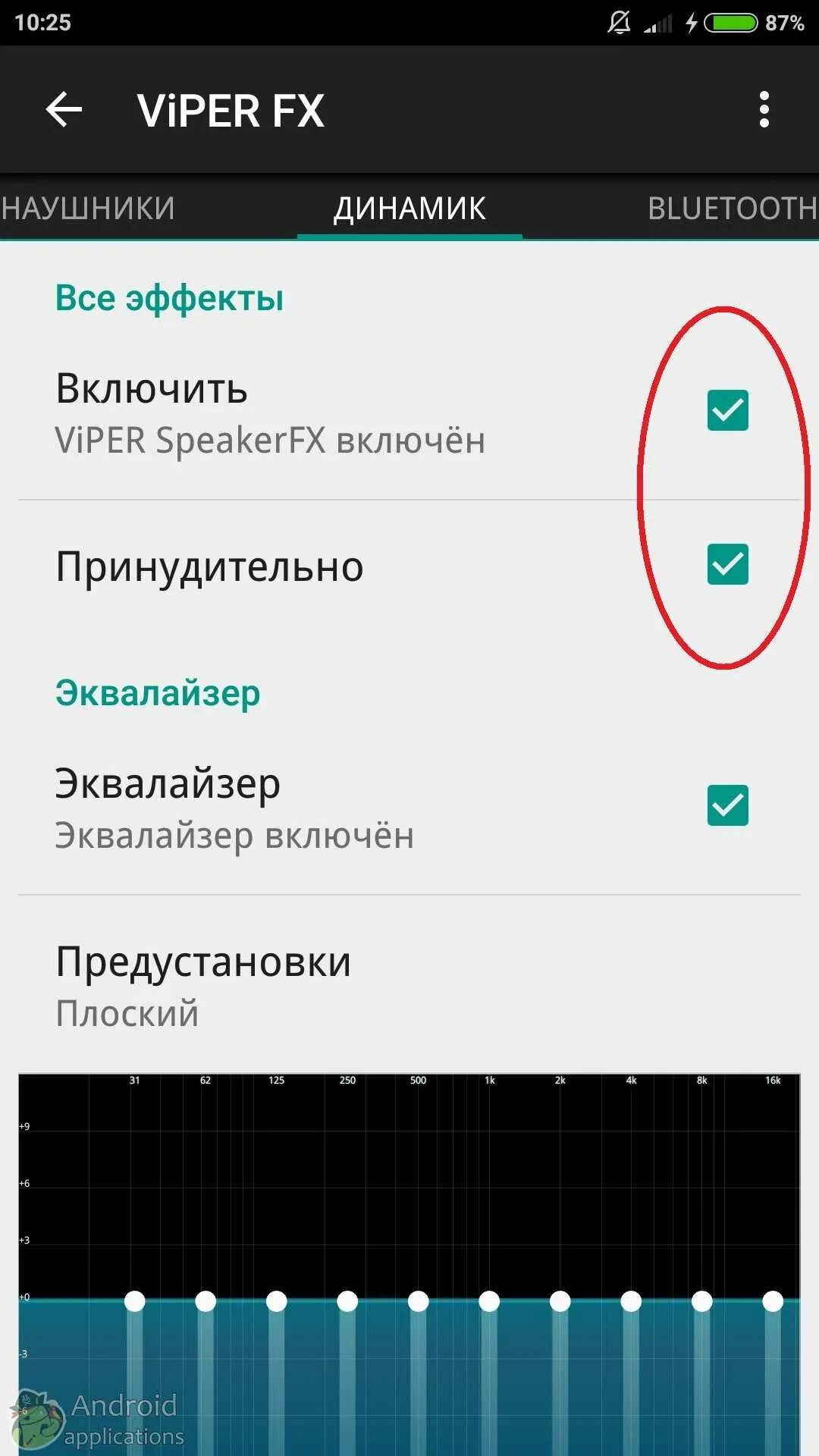 Как увеличить звук наушников на андроиде. Увеличение звука на андроиде. Громкость андроид. Андроид переключение на динамик. Увеличить громкость андроид.