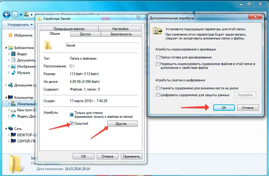 Атрибут файла скрытый. Атрибуты скрытый. Как убрать галочку с папки. Свойства файла. Изменения свойств файла