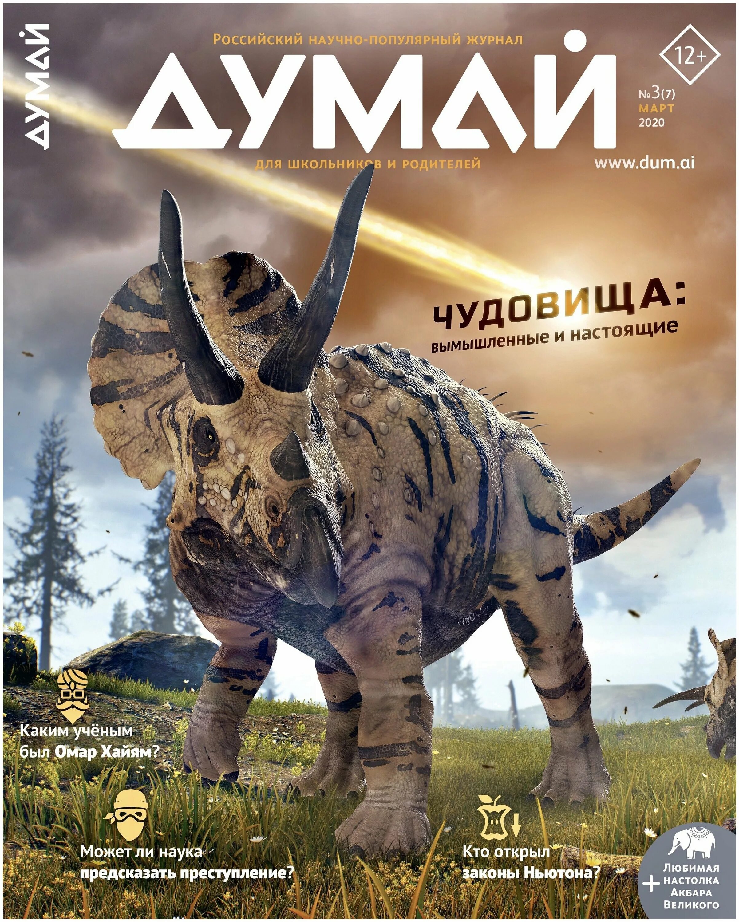 журнал думай читать. думай журнал для детей. журнал думай. обложка журнала думай. обложка журнала думай.