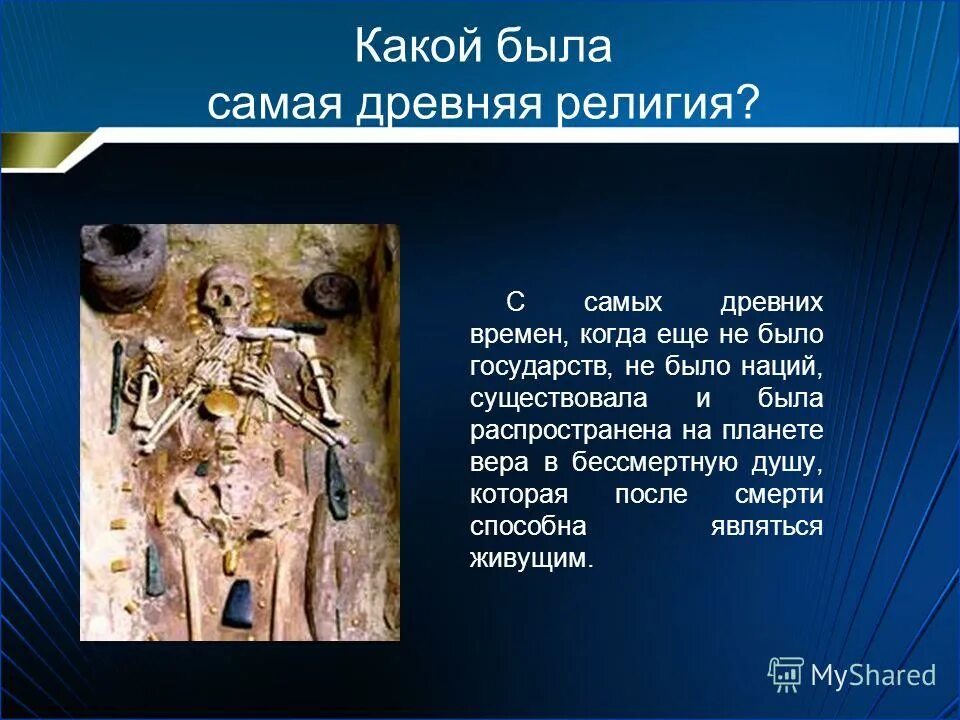 возникновение религиозных верований. история возникновения христианства. возникновение христианства, православия. религиозная концепция происхождения. причины зарождения религии у древних людей.